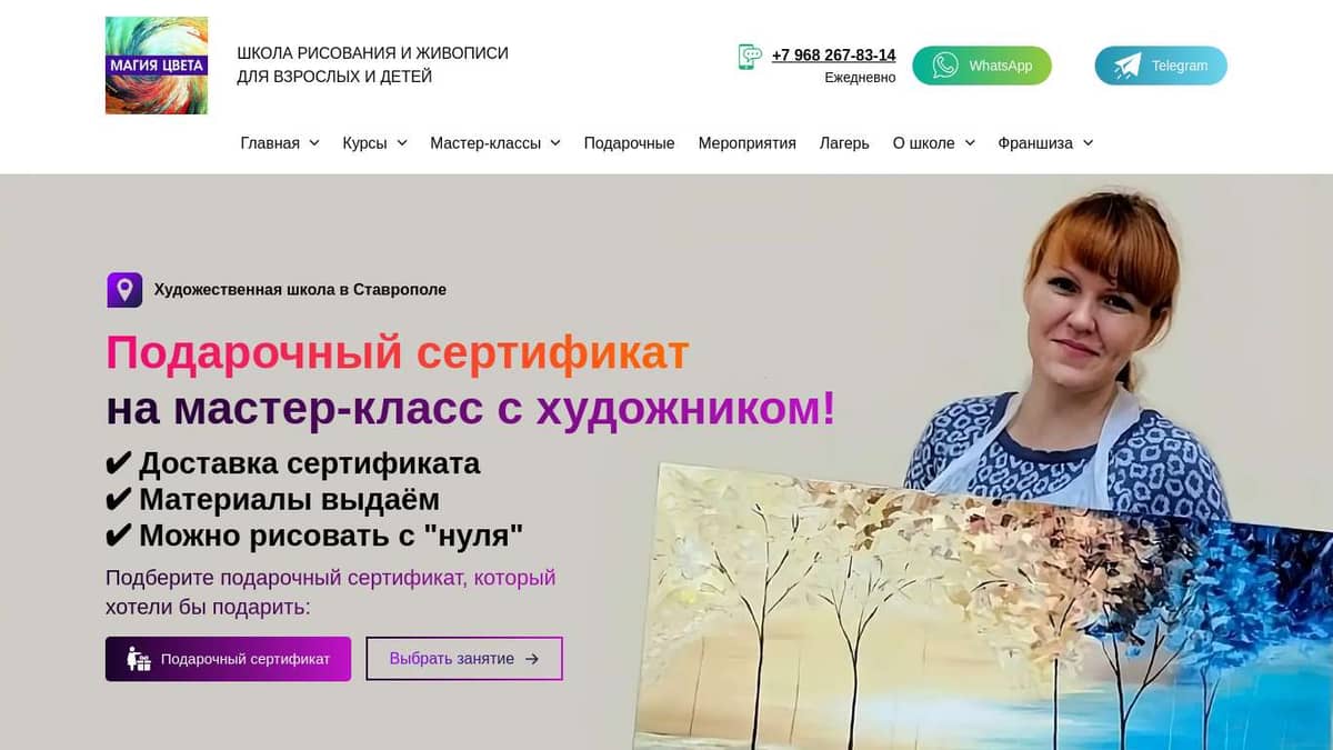 Подарочный сертификат на мастер-класс от художественной школы